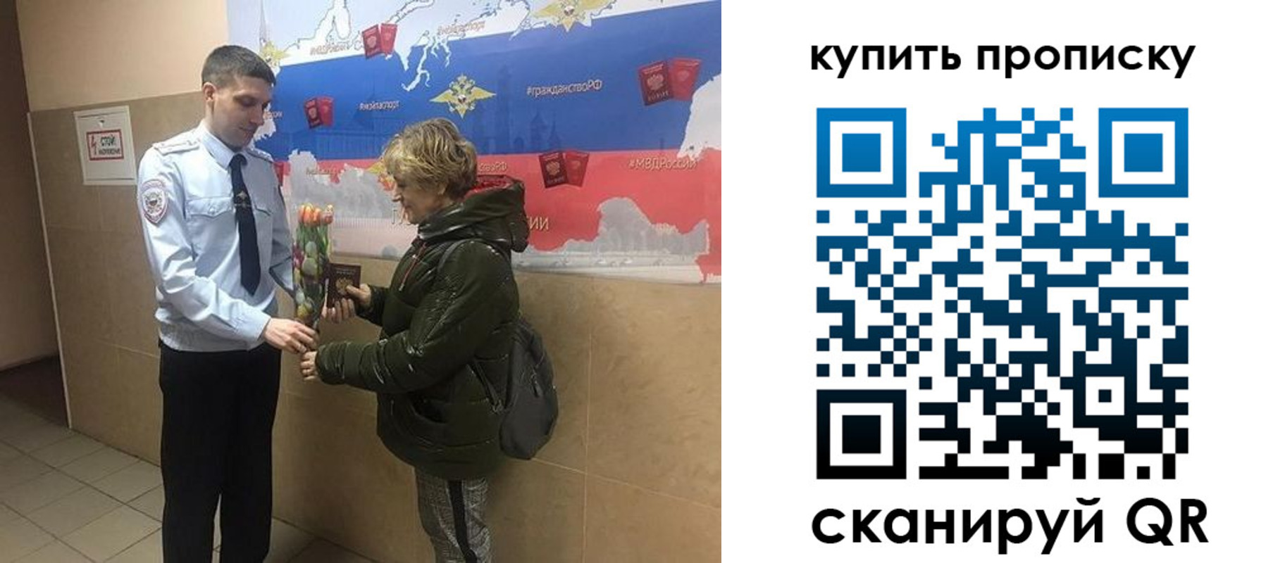 прописка законно в Похвистнево