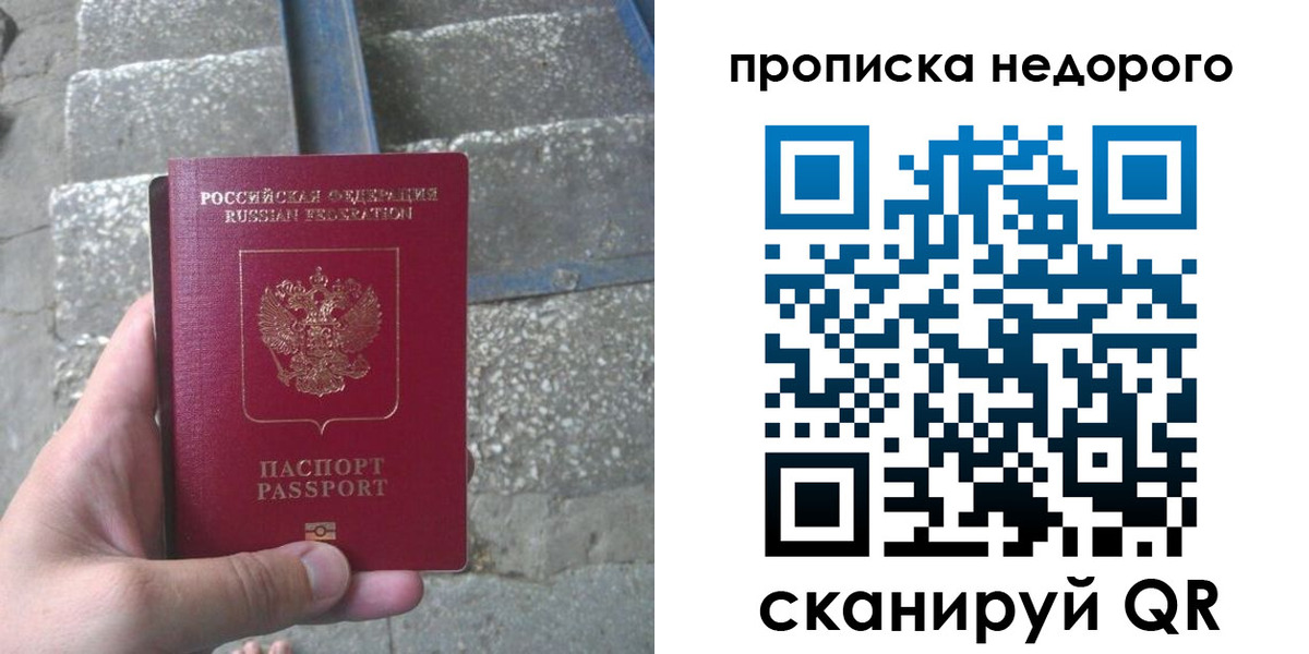 временная регистрация в Похвистнево