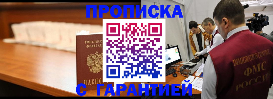 прописка иностранных граждан в Похвистнево