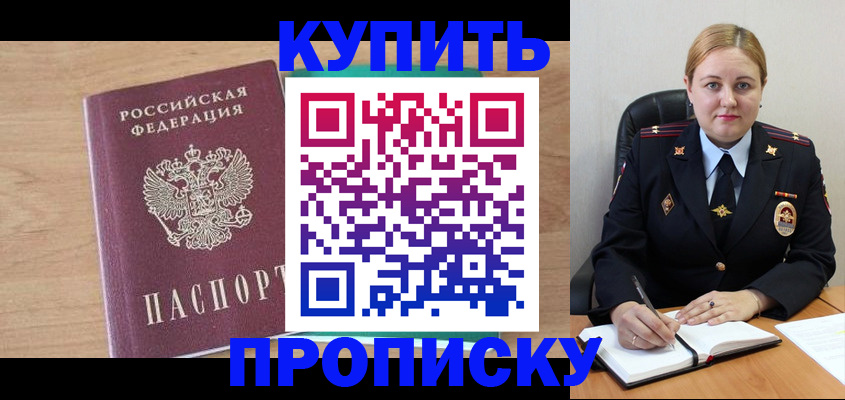 прописка гарантия в Похвистнево